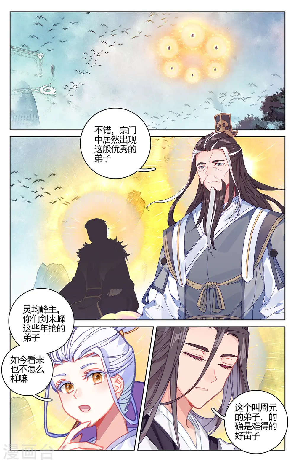 第210话上 魁首之争 第2页