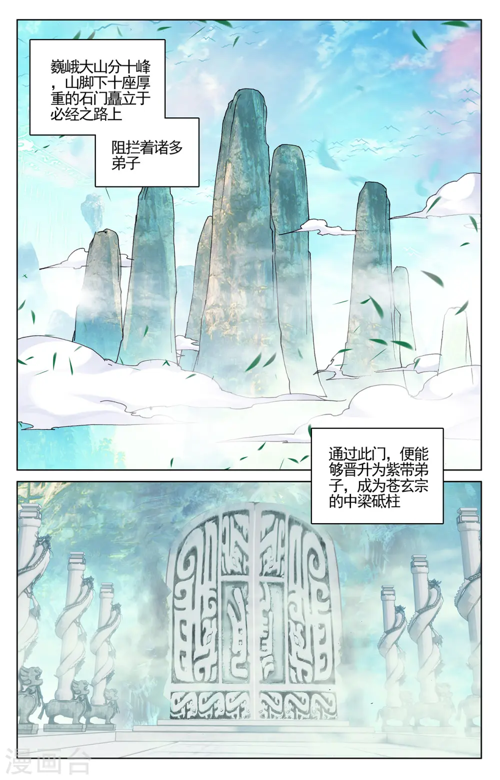 第210话上 魁首之争 第9页