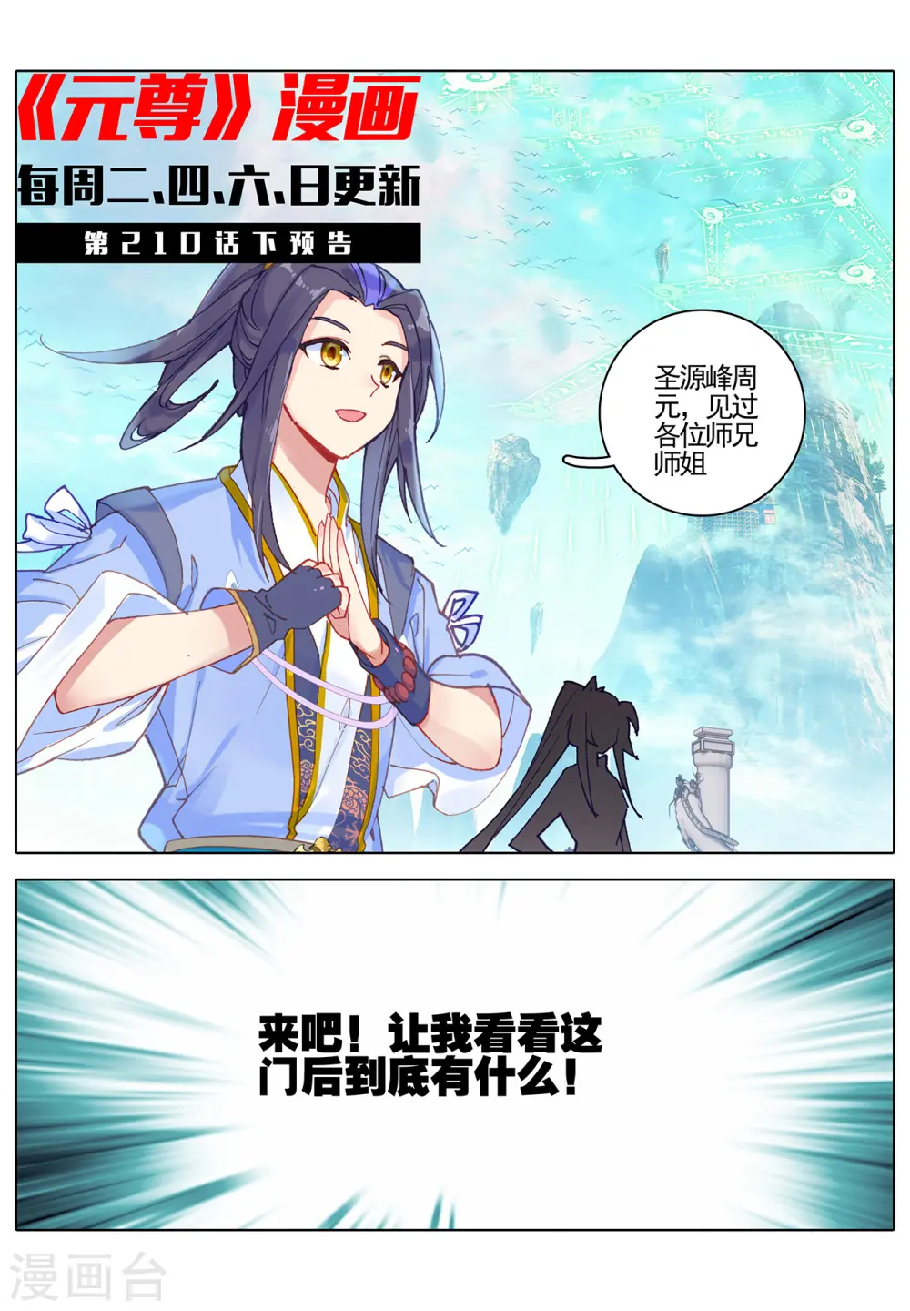 第210话上 魁首之争 第12页