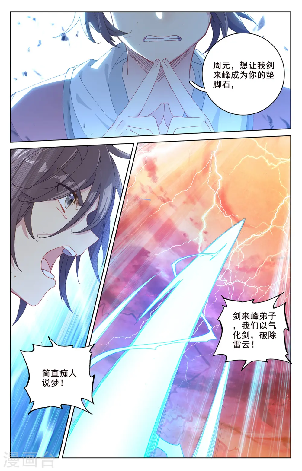 第209话下 天雷玄火 第3页