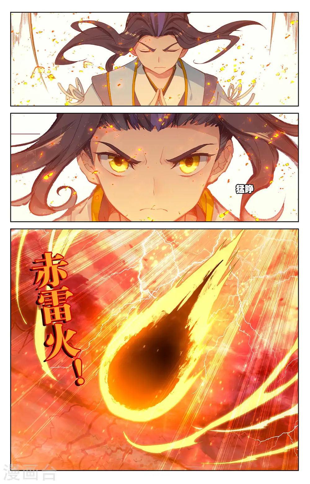 第209话下 天雷玄火 第4页
