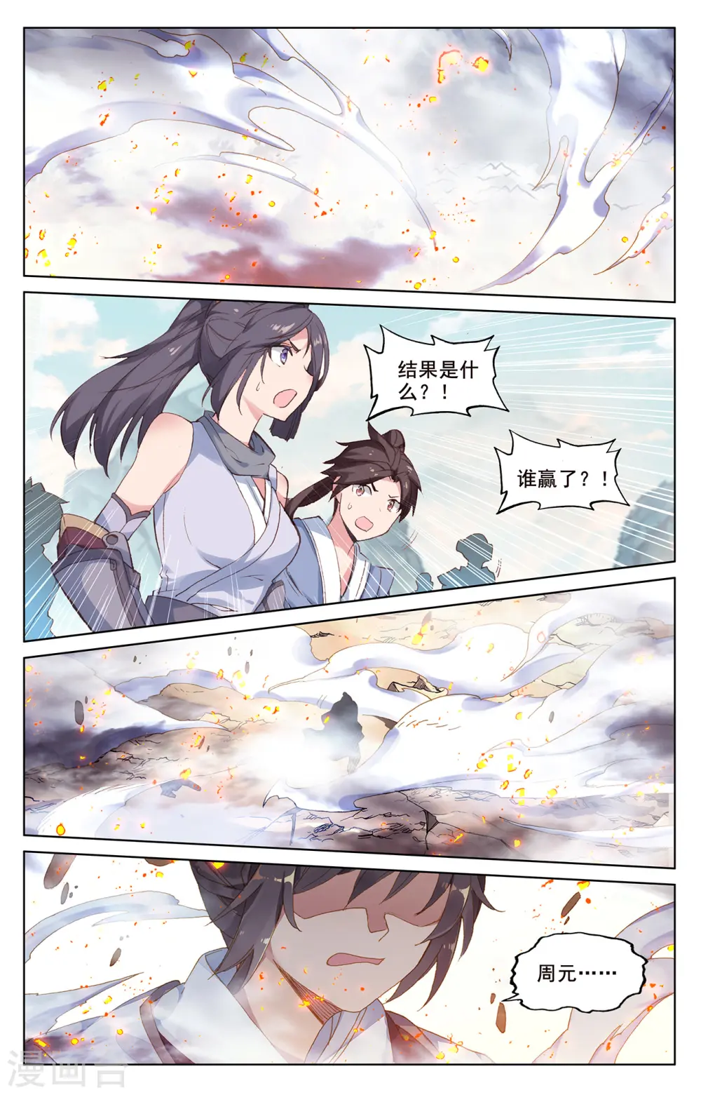 第209话下 天雷玄火 第6页