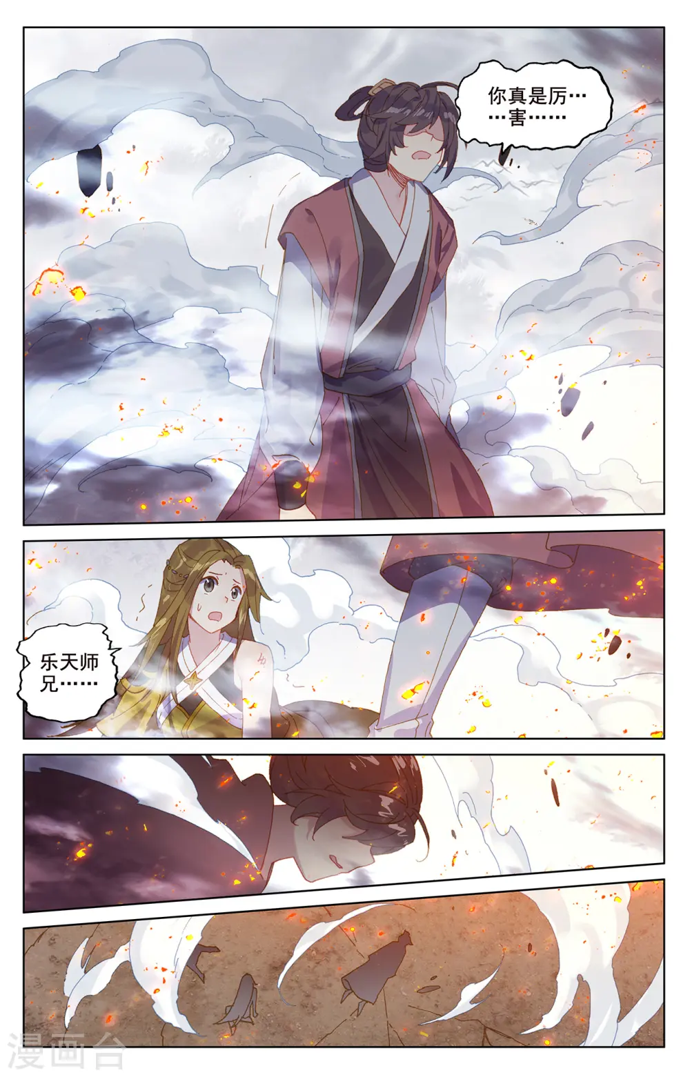第209话下 天雷玄火 第7页