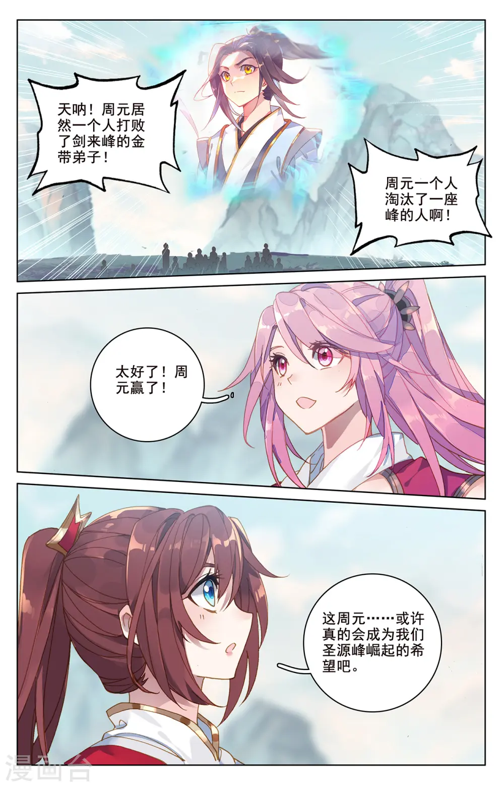 第209话下 天雷玄火 第9页