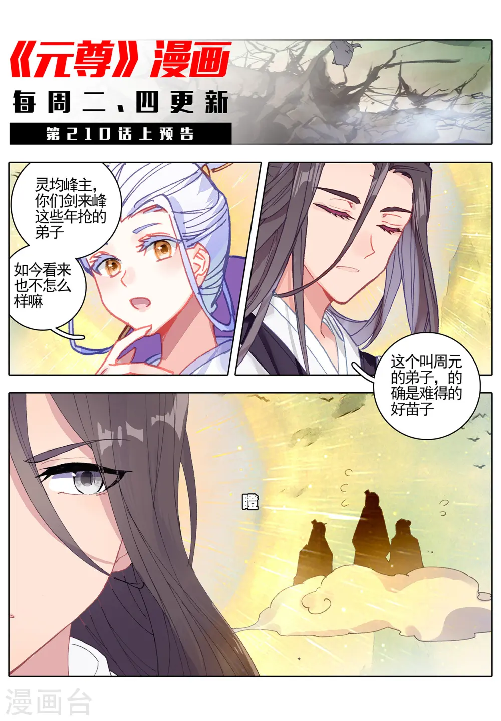 第209话下 天雷玄火 第11页