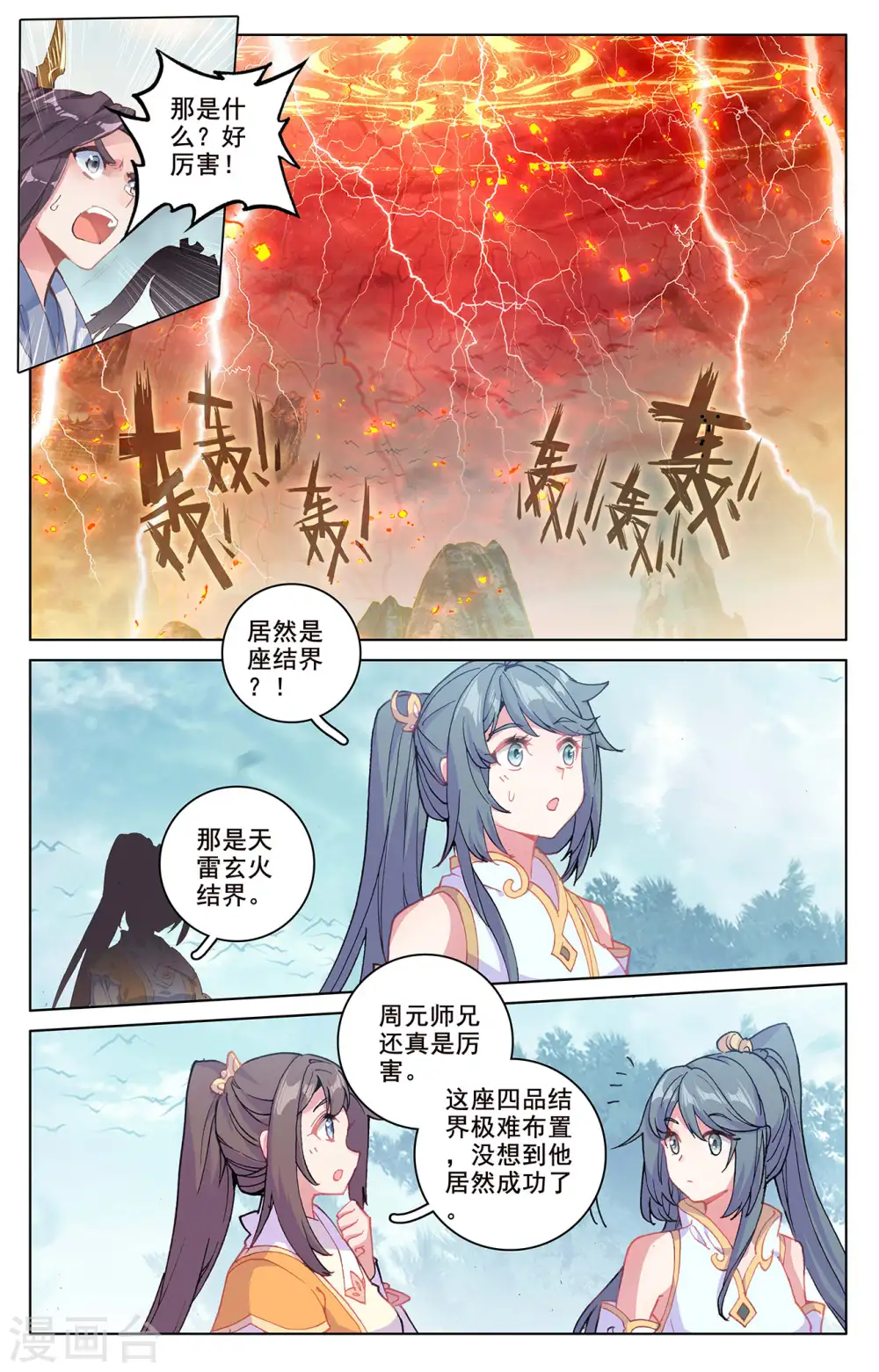 第209话上 天雷玄火 第2页