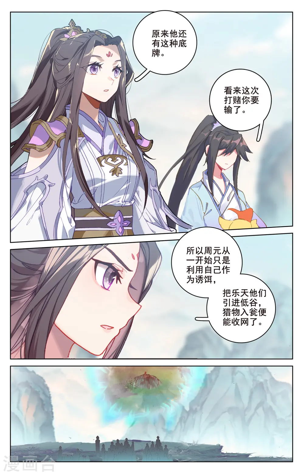 第209话上 天雷玄火 第3页