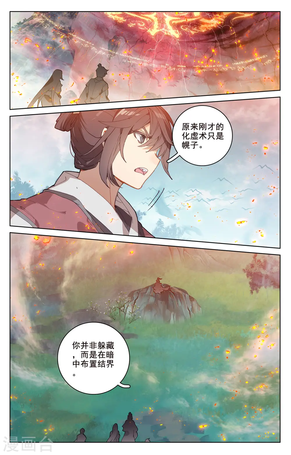第209话上 天雷玄火 第4页