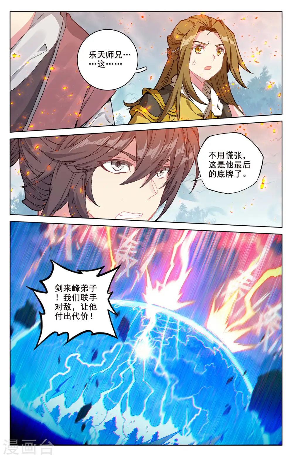 第209话上 天雷玄火 第5页