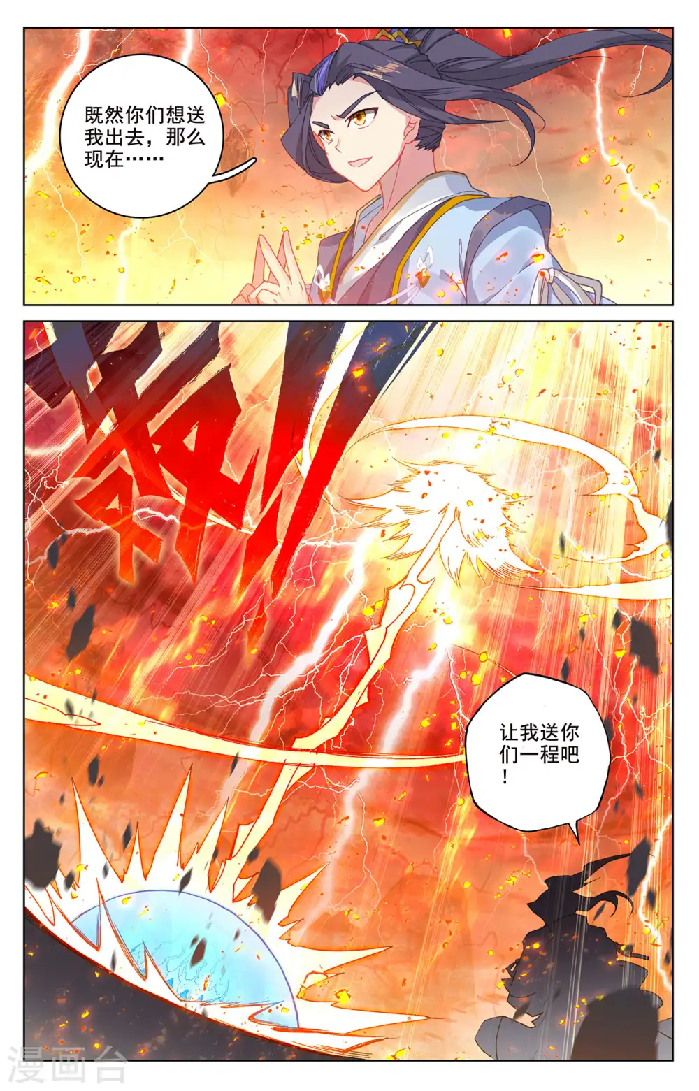 第209话上 天雷玄火 第6页