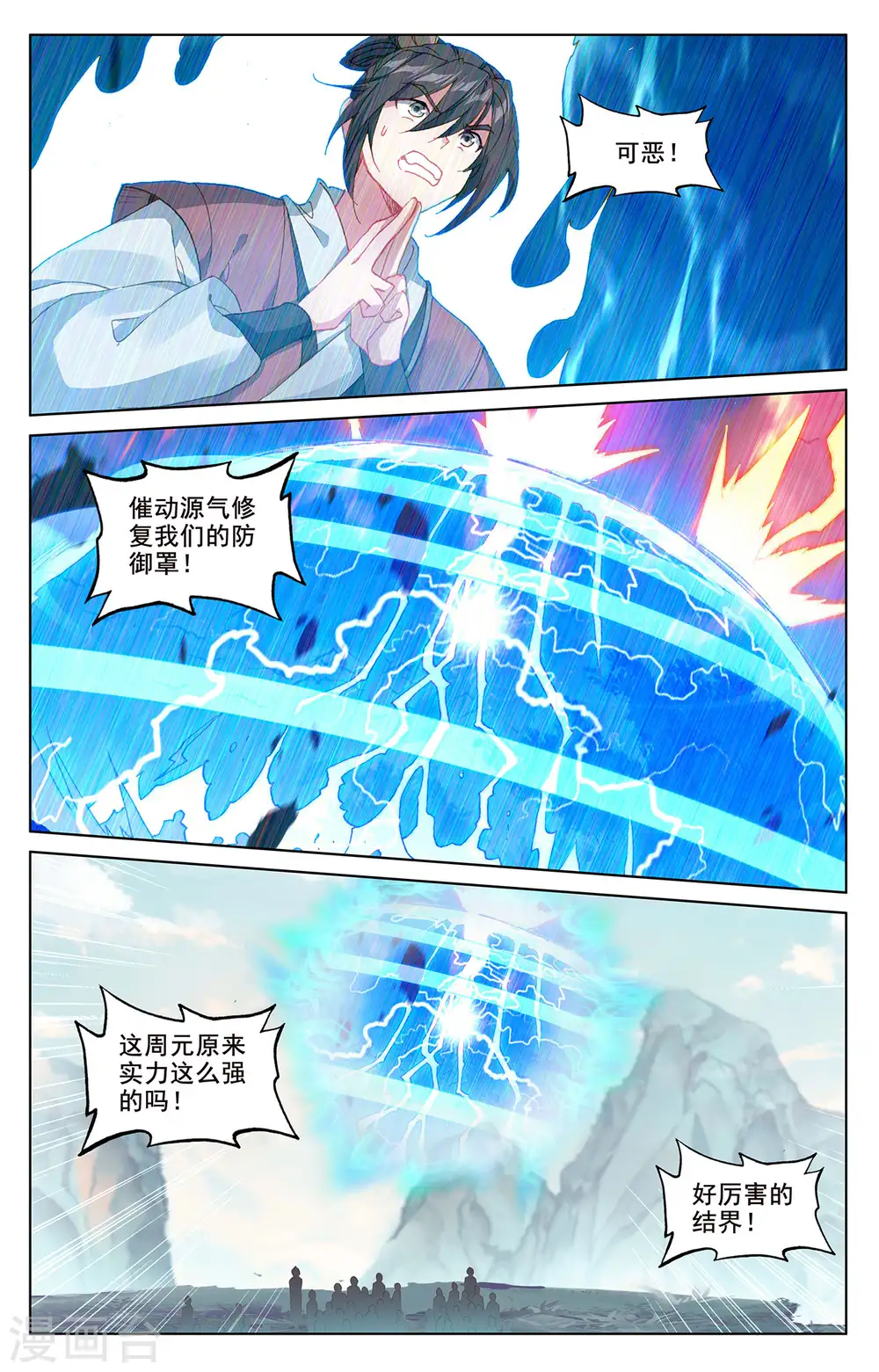 第209话上 天雷玄火 第7页