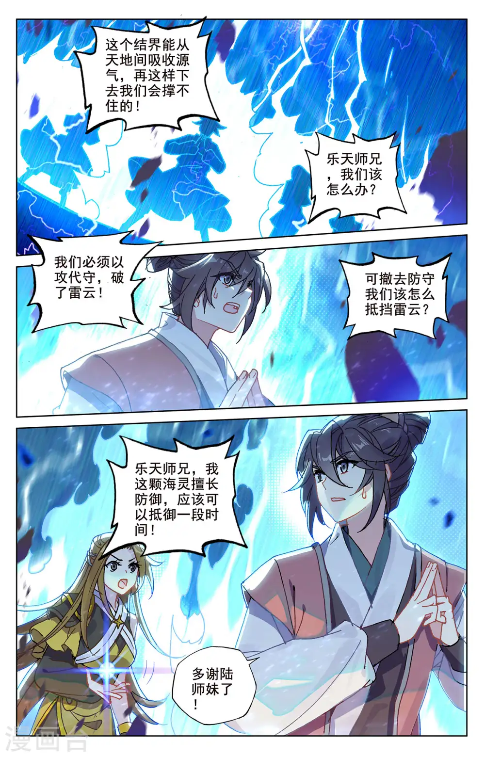 第209话上 天雷玄火 第9页