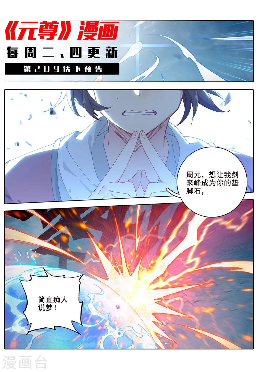 第209话上 天雷玄火 第11页