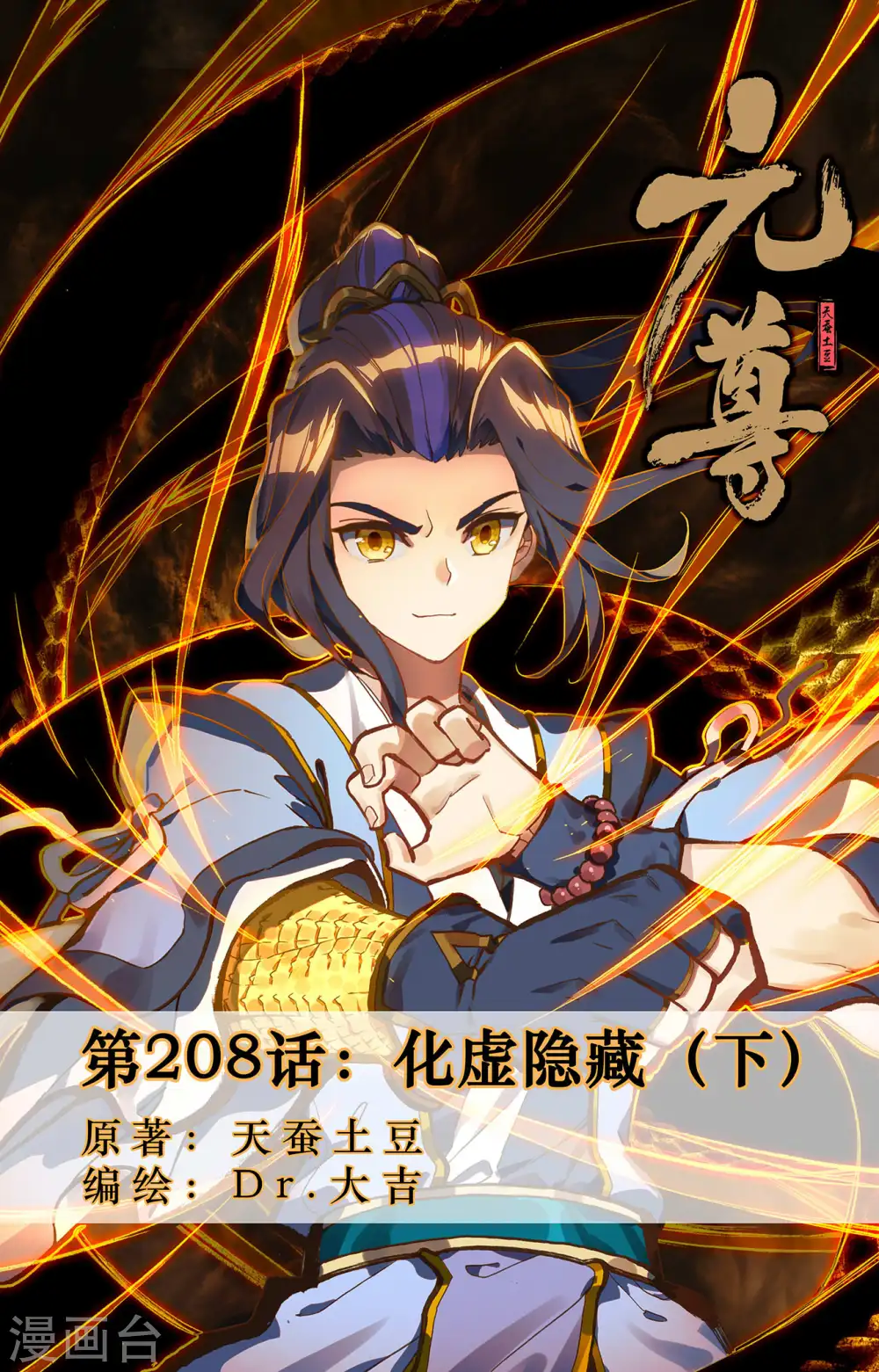 第208话下 化虚隐藏 第1页