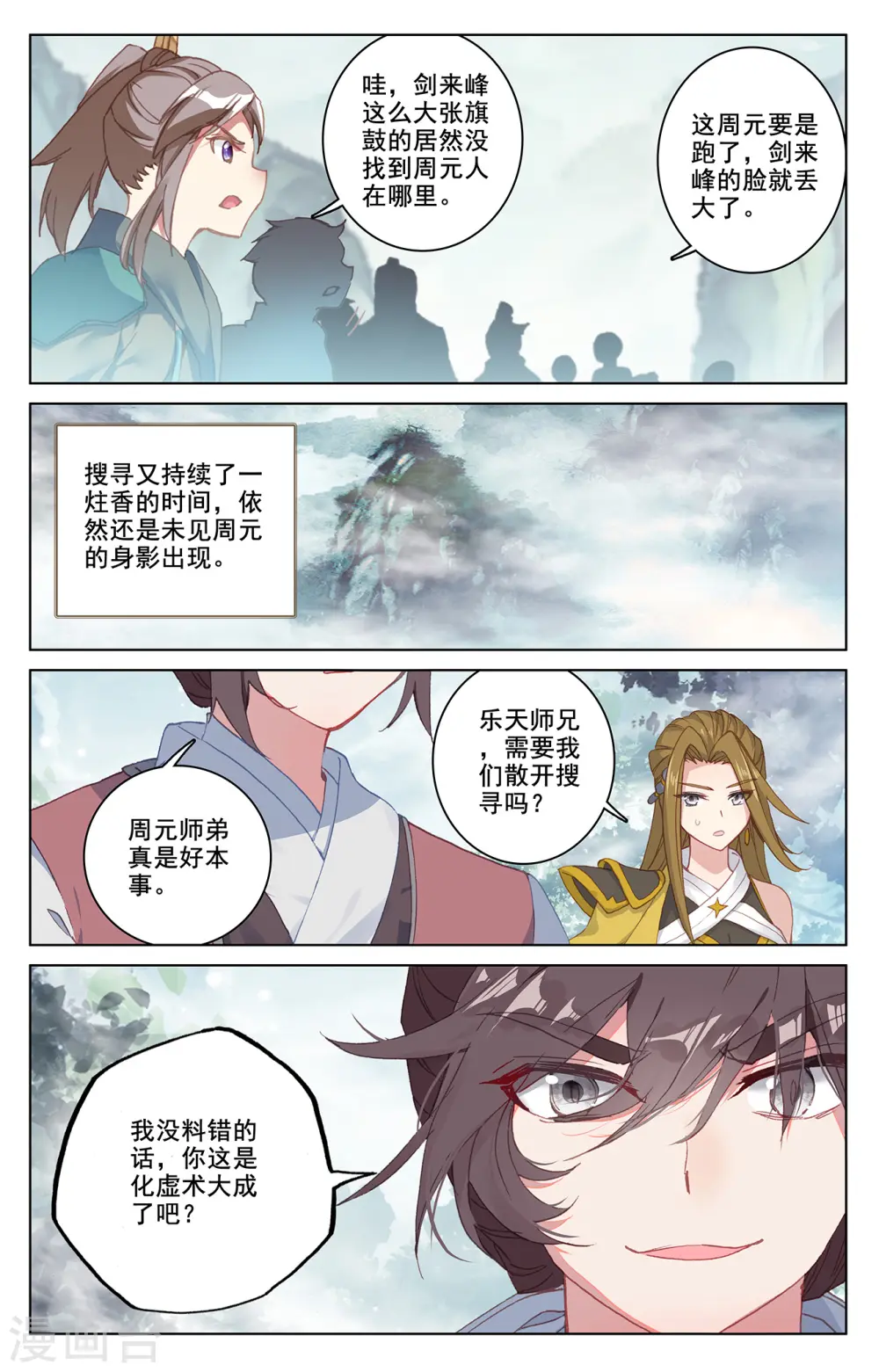第208话下 化虚隐藏 第2页