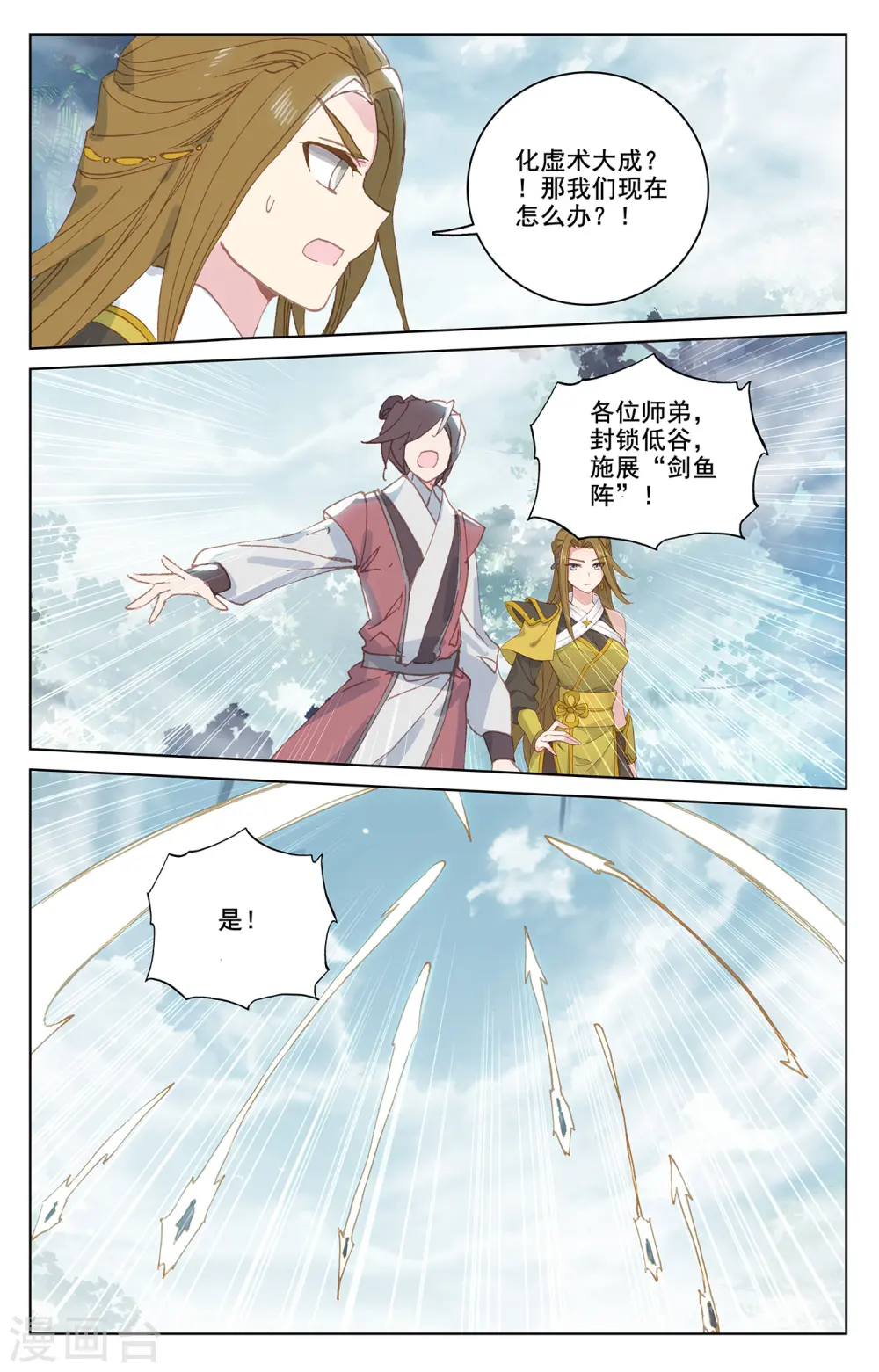 第208话下 化虚隐藏 第3页