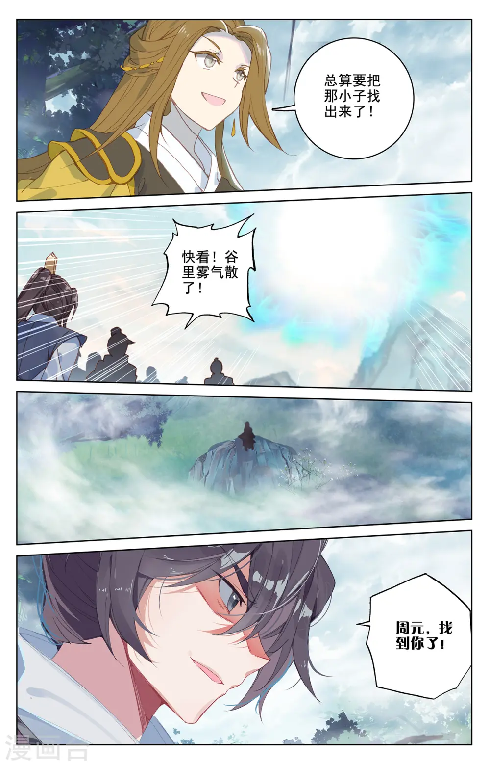 第208话下 化虚隐藏 第5页