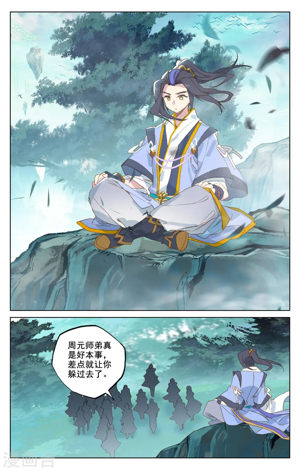 第208话下 化虚隐藏 第6页