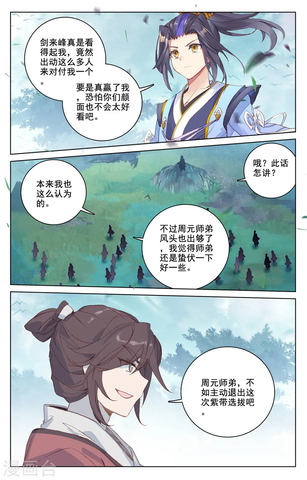 第208话下 化虚隐藏 第7页