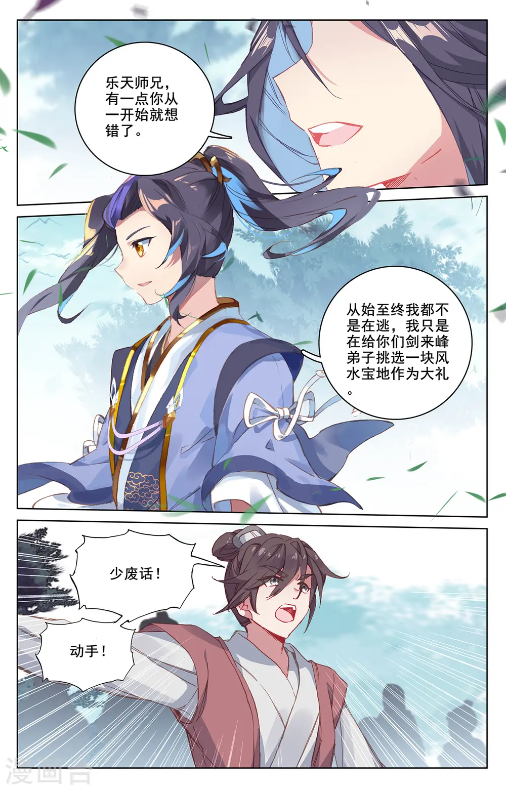 第208话下 化虚隐藏 第8页