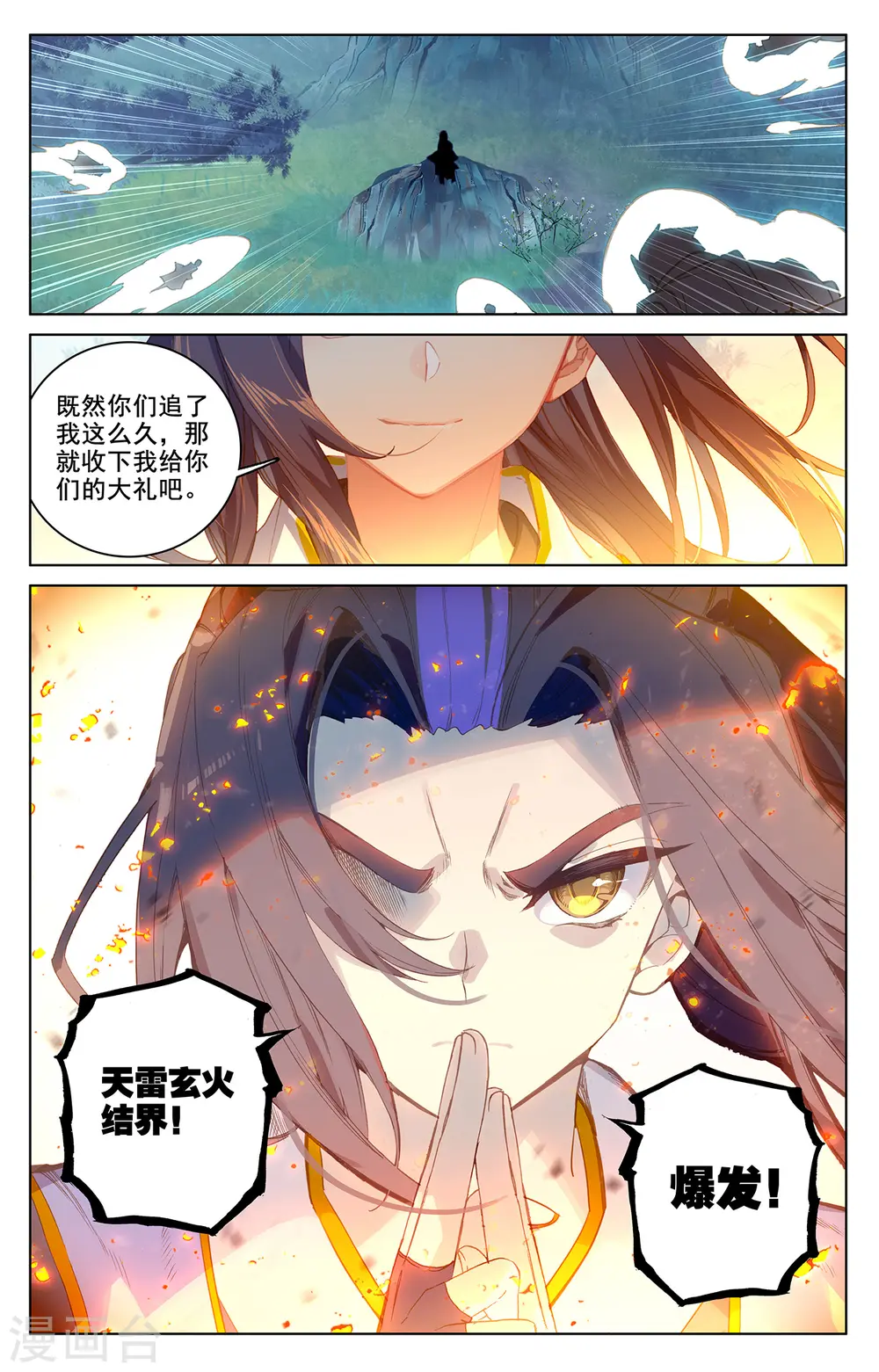 第208话下 化虚隐藏 第9页