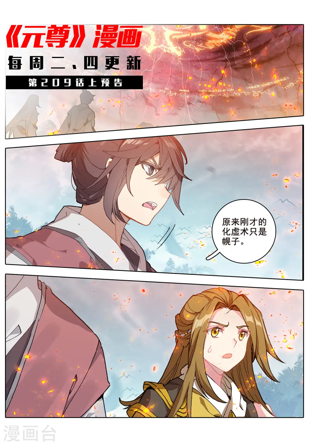 第208话下 化虚隐藏 第11页