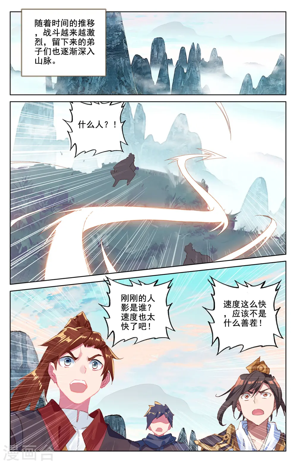 第208话上 化虚隐藏 第2页