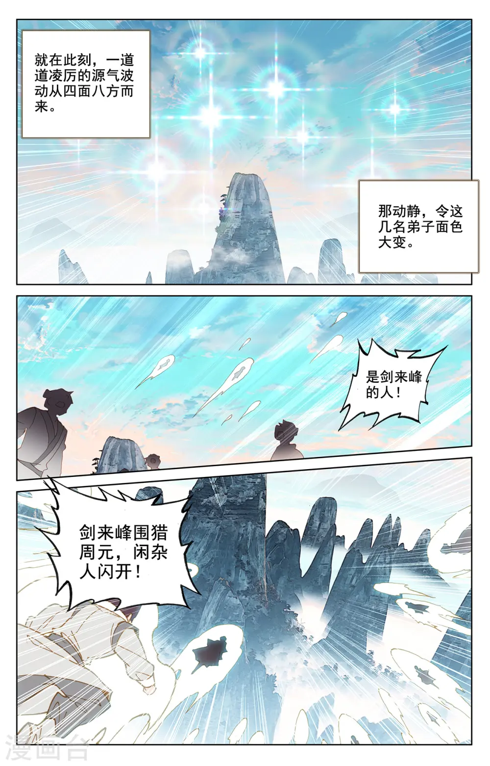 第208话上 化虚隐藏 第3页
