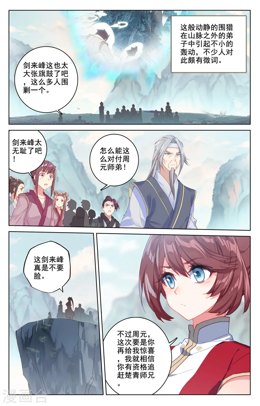 第208话上 化虚隐藏 第4页