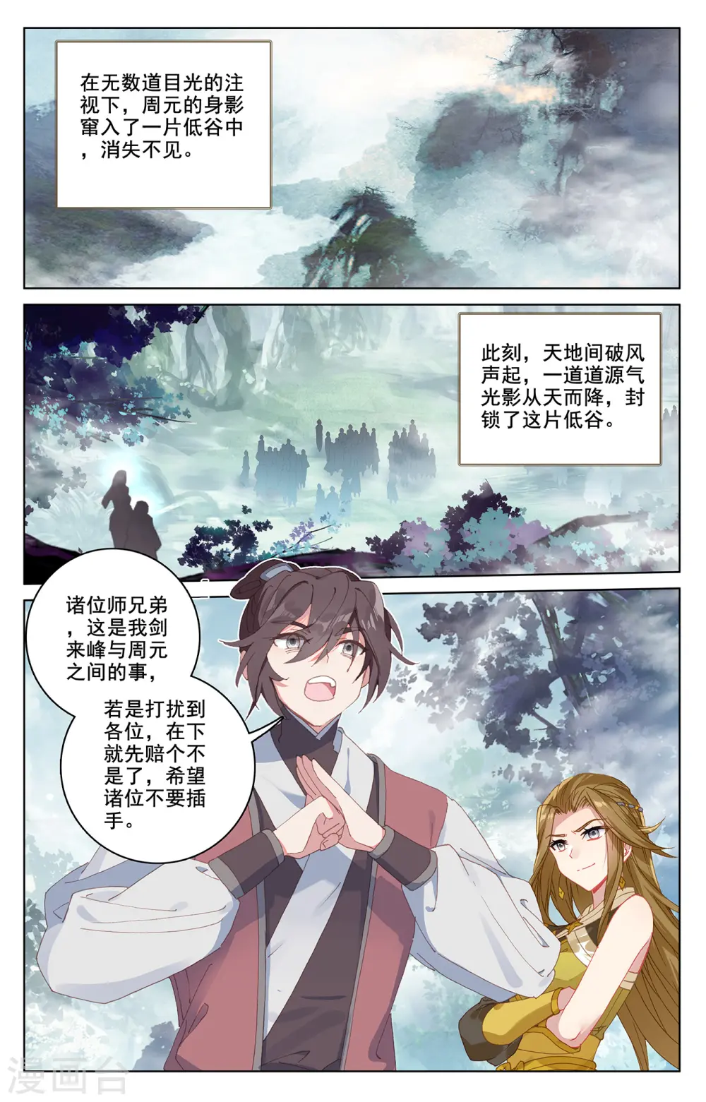 第208话上 化虚隐藏 第5页