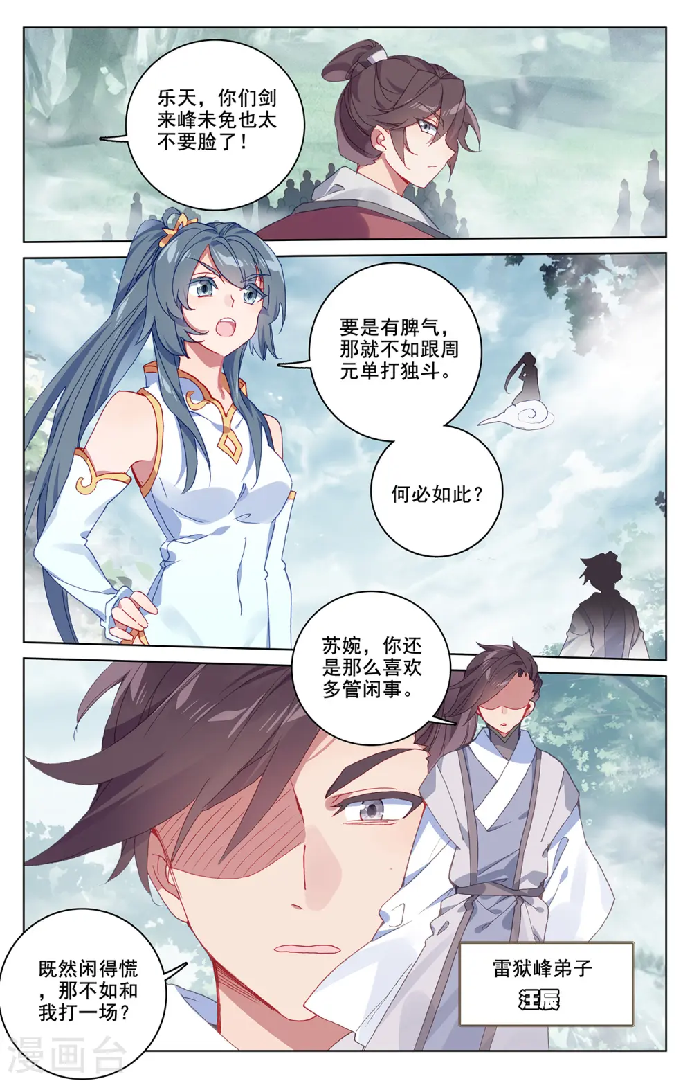 第208话上 化虚隐藏 第6页