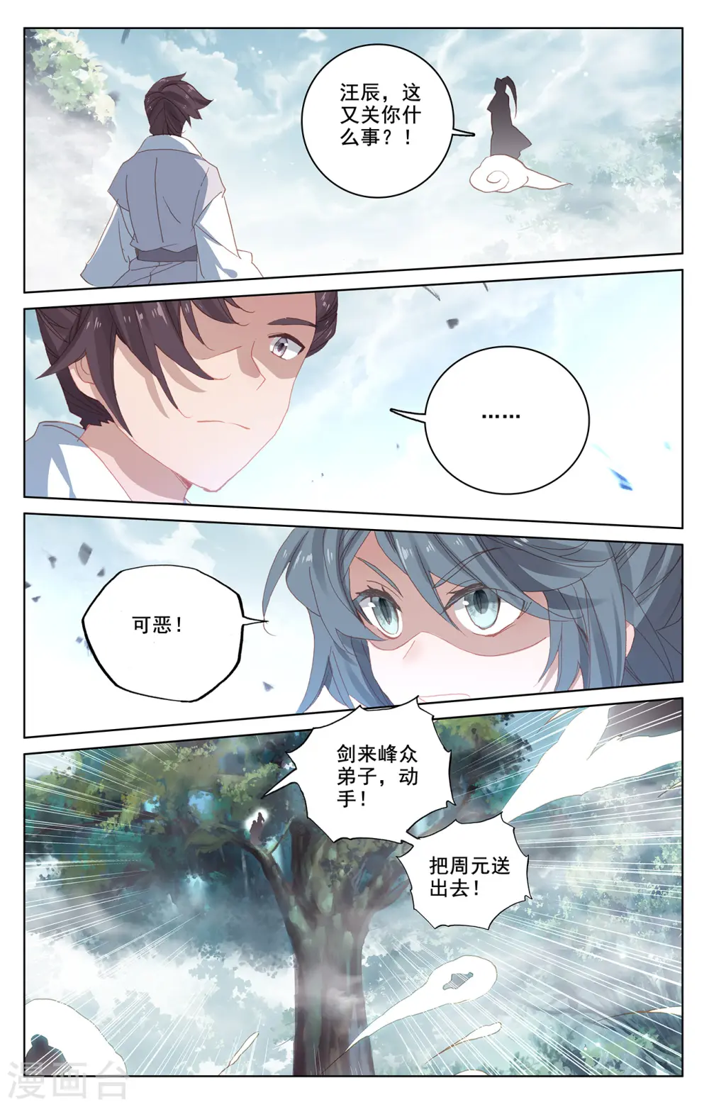 第208话上 化虚隐藏 第7页