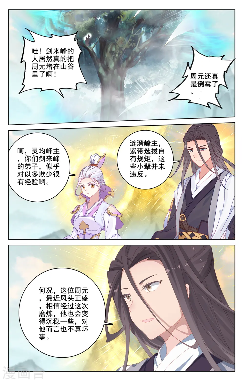 第208话上 化虚隐藏 第8页