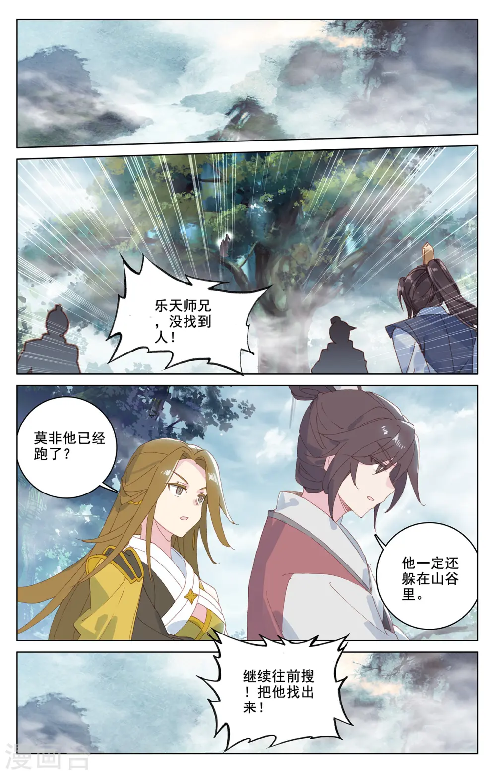 第208话上 化虚隐藏 第9页