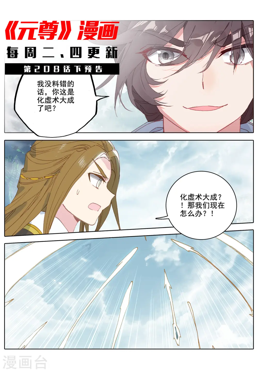 第208话上 化虚隐藏 第11页