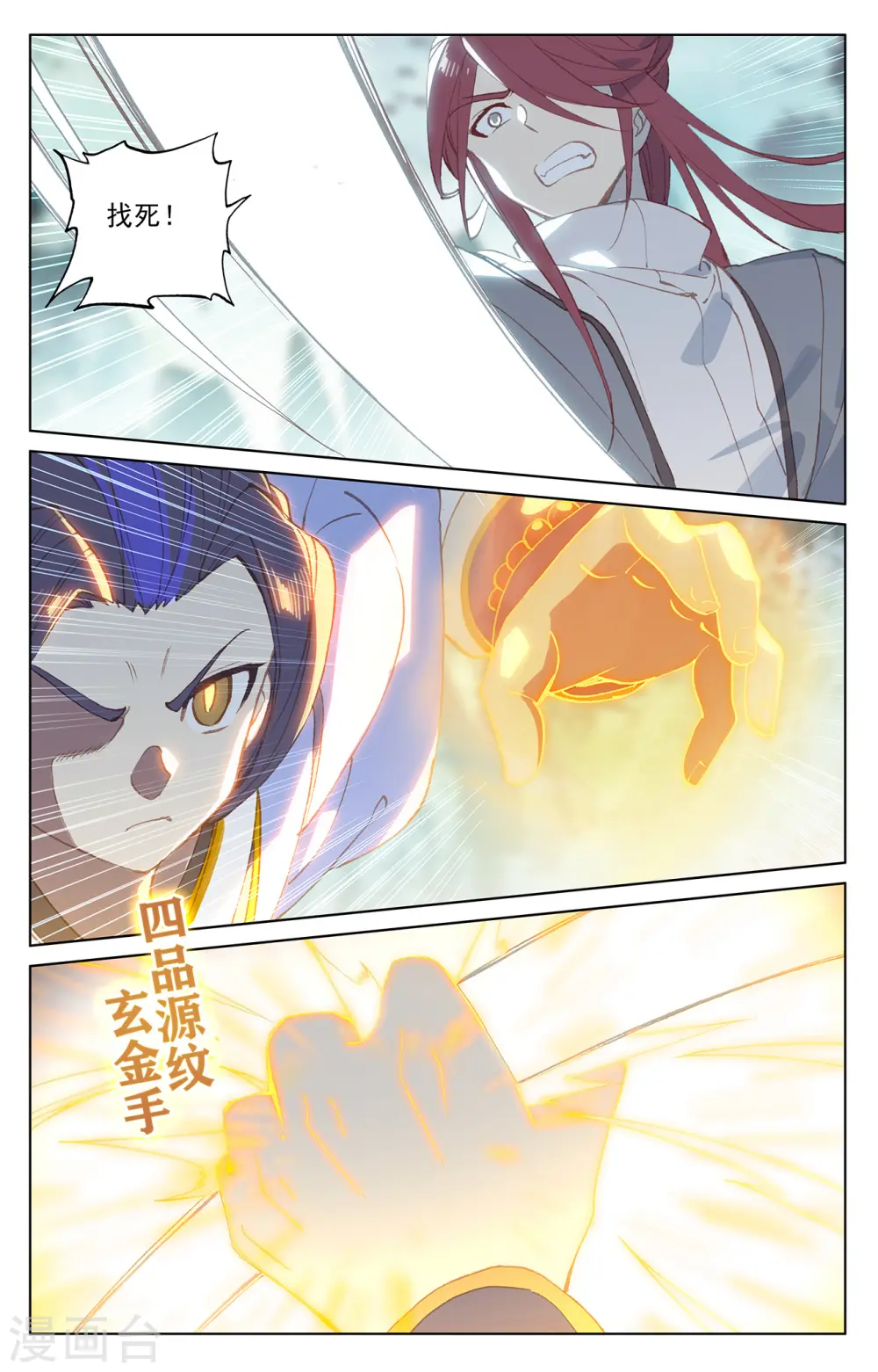 第207话下 围猎 第2页