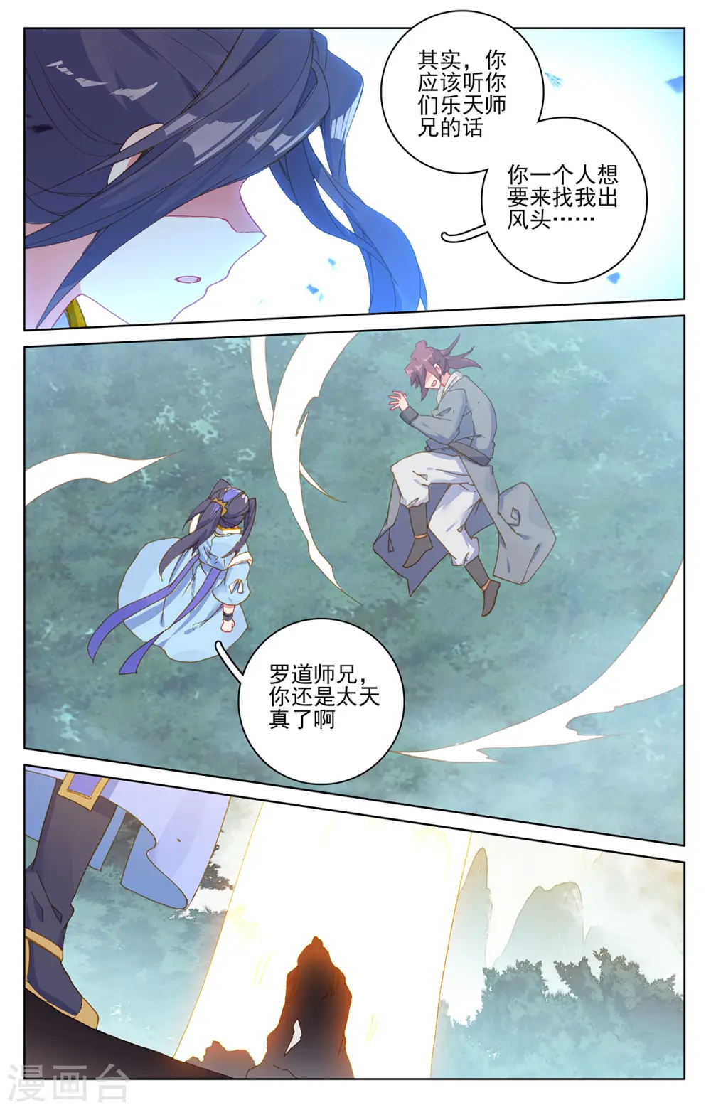 第207话下 围猎 第4页