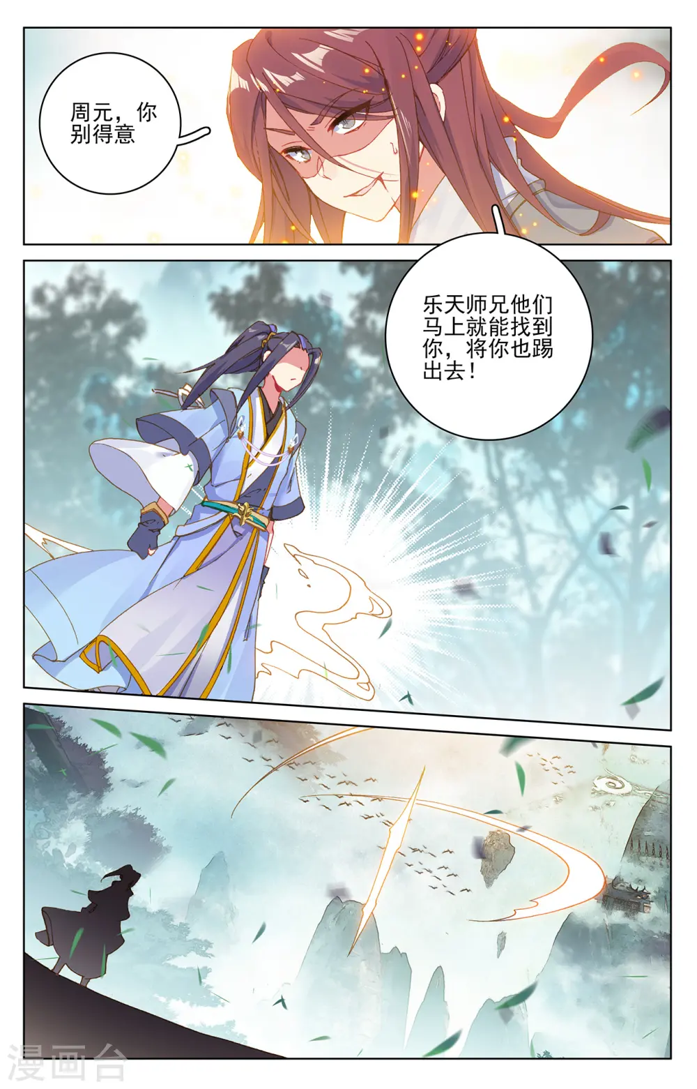 第207话下 围猎 第5页