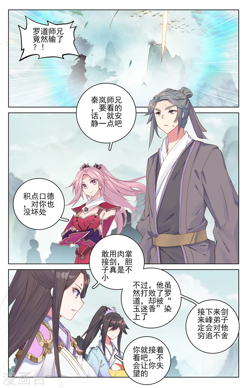 第207话下 围猎 第6页
