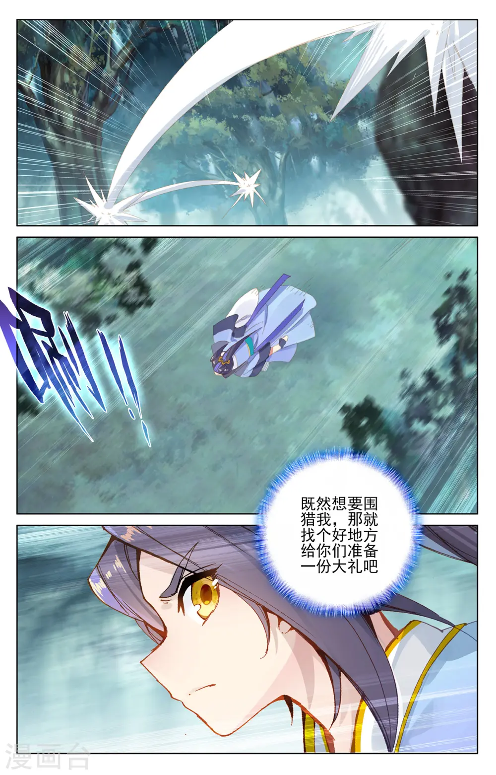第207话下 围猎 第7页