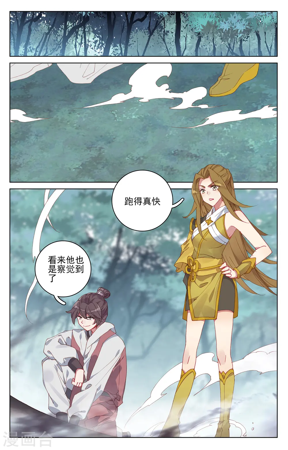 第207话下 围猎 第8页