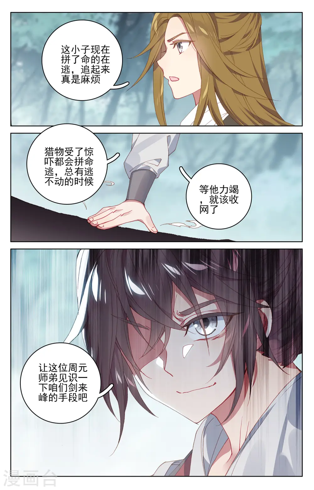 第207话下 围猎 第9页
