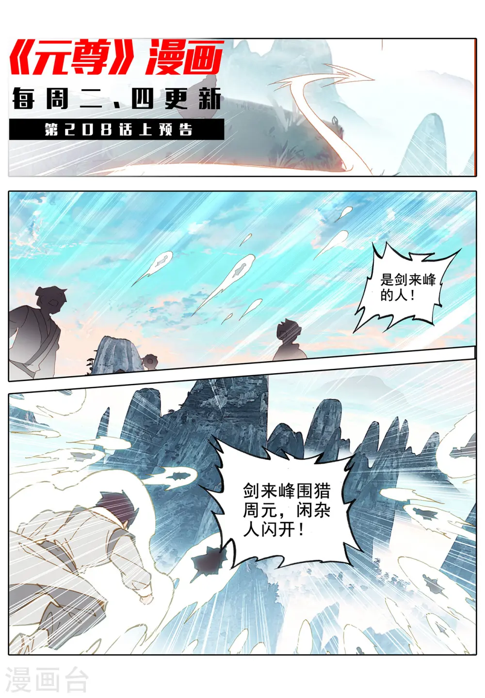 第207话下 围猎 第11页
