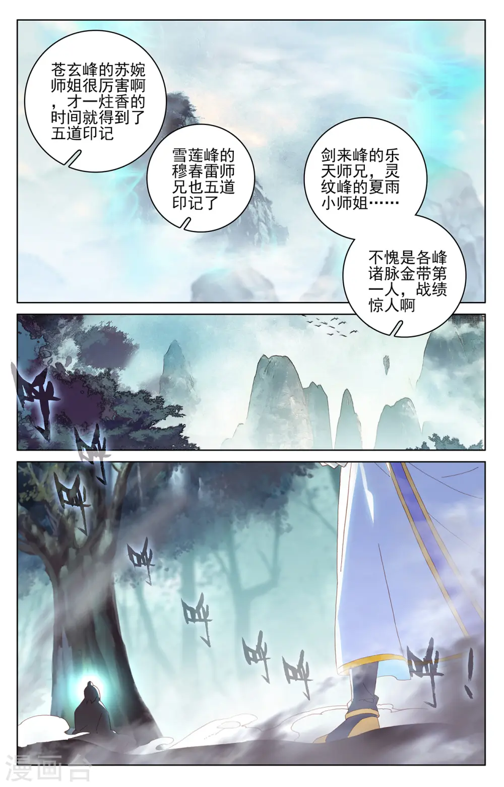 第207话上 围猎 第2页