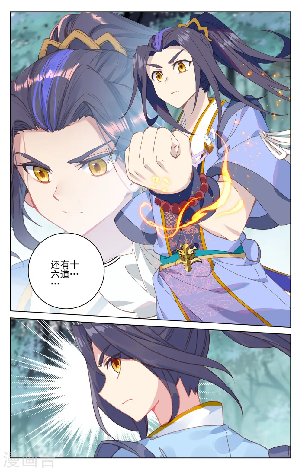 第207话上 围猎 第3页