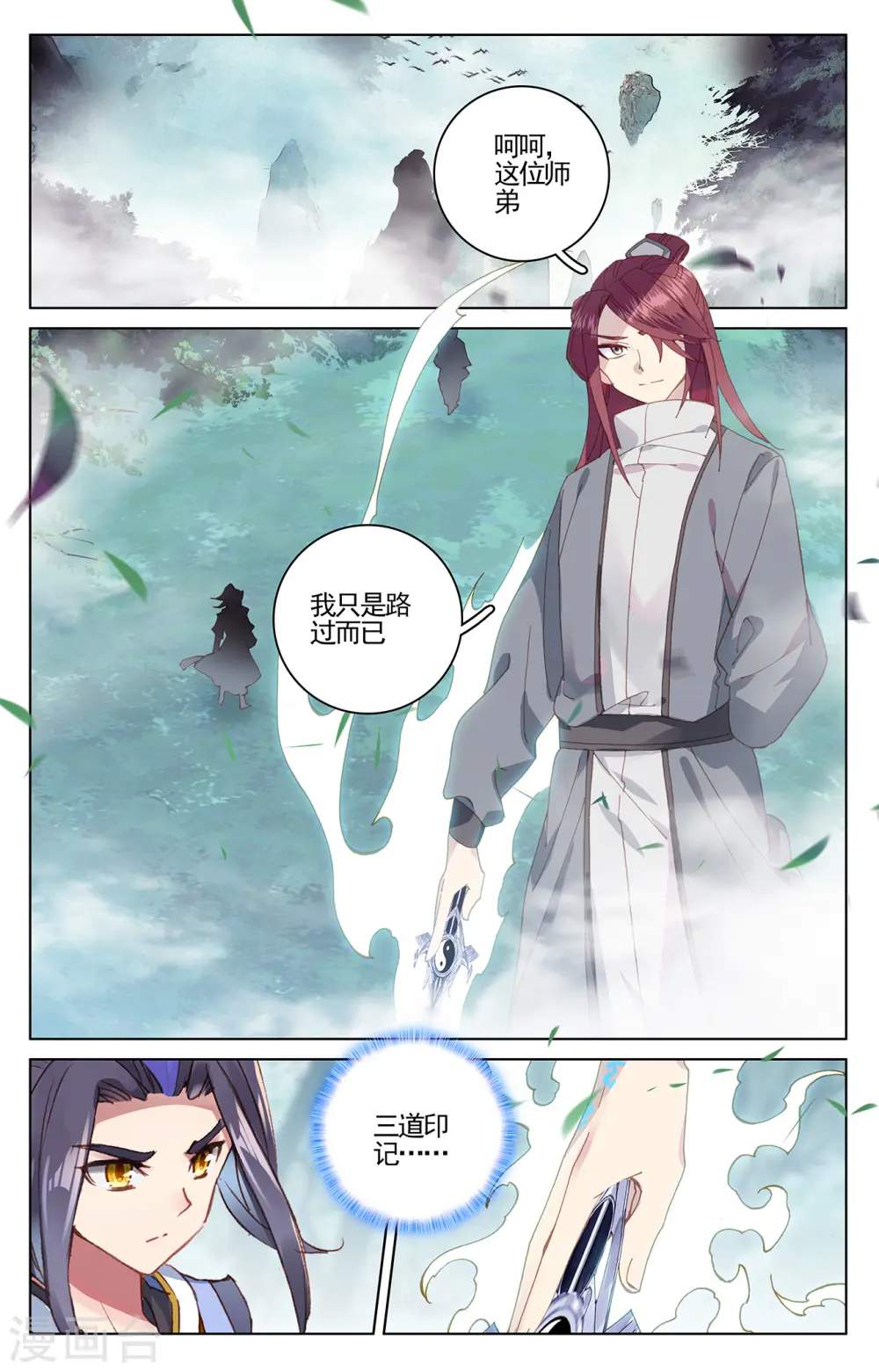 第207话上 围猎 第5页