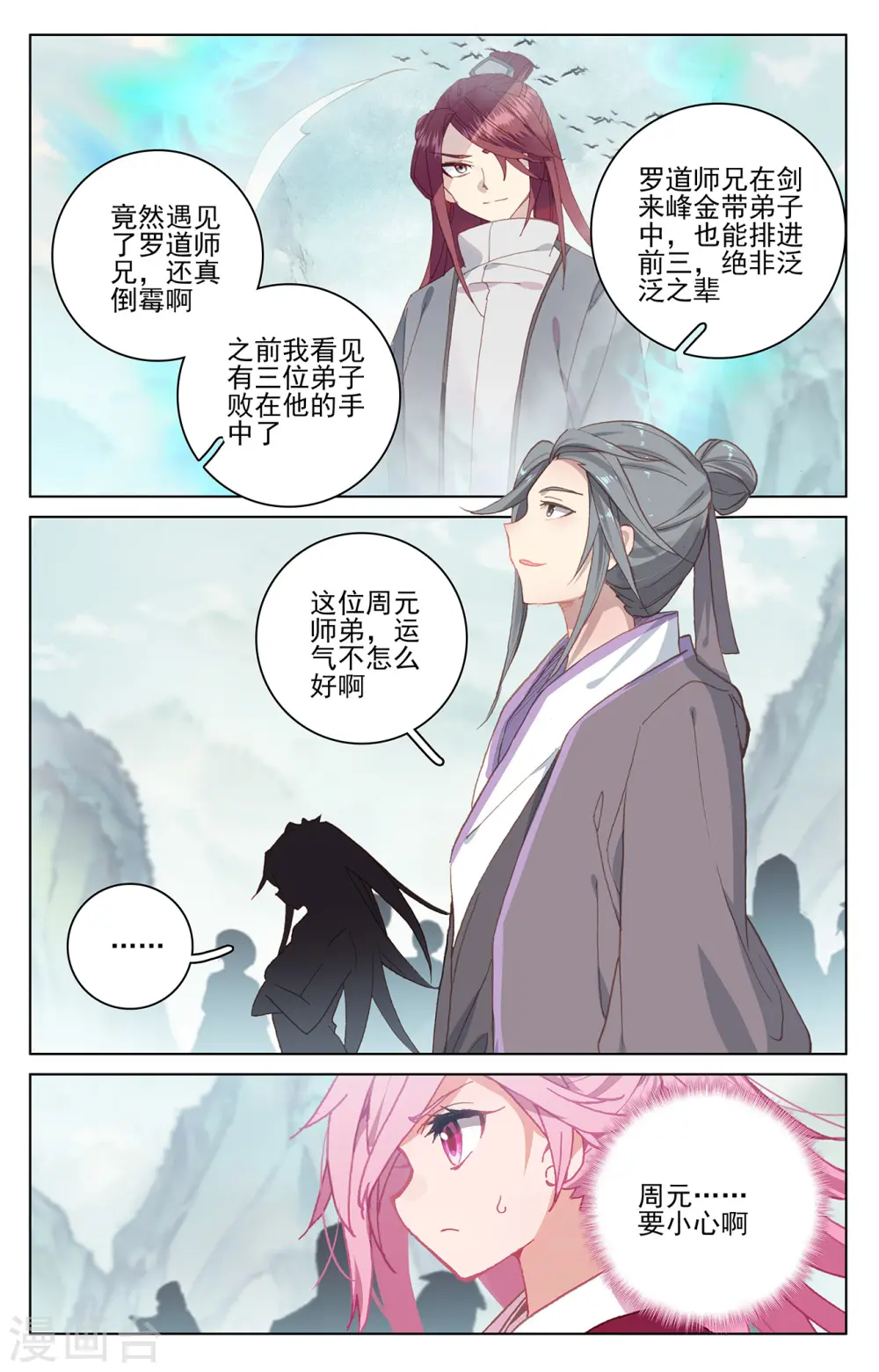 第207话上 围猎 第6页