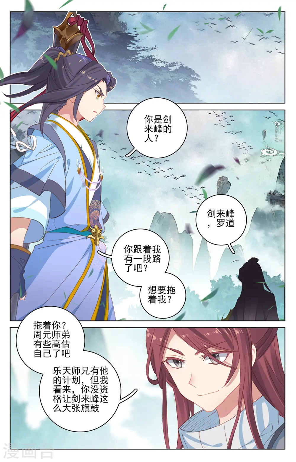 第207话上 围猎 第7页