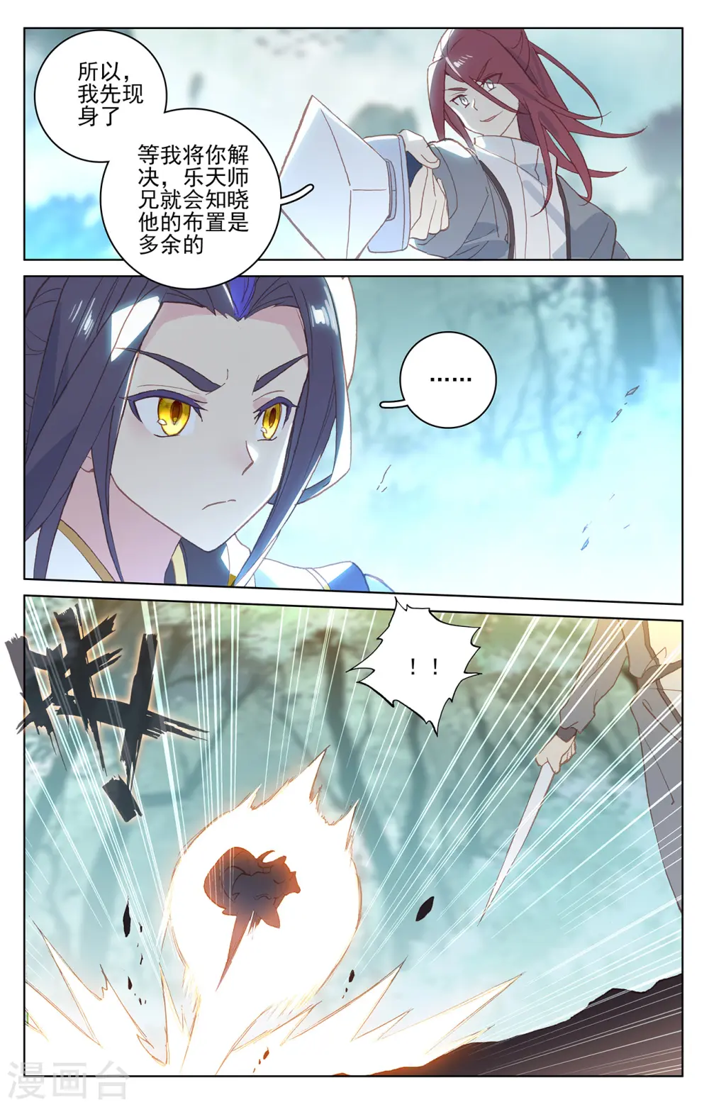 第207话上 围猎 第8页
