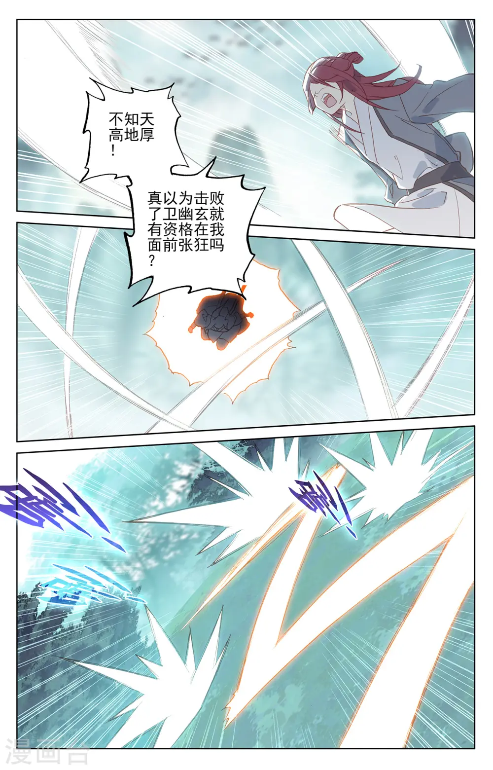 第207话上 围猎 第9页